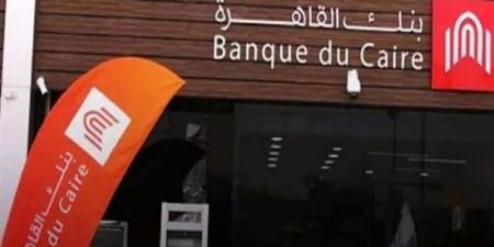 ارتفاع محفظة قروض بنك القاهرة 240 مليار جنيه في 3 شهور.. تفاصيل - الكويت الاخباري