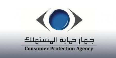 «حماية المستهلك»: رقابة مشددة على الأسواق لمواجهة التلاعب والغش التجاري - الكويت الاخباري