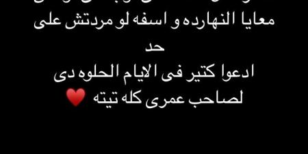 أول تعليق من وئام مجدي بعد عزاء جدتها تيتة نوال - الكويت الاخباري
