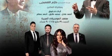 سلسلة وهابيات تتواصل بمعهد الموسيقى العربية - الكويت الاخباري