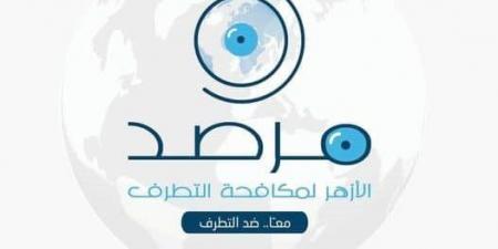 مرصد الأزهر يحذر من تصاعد الإسلاموفوبيا في إيطاليا ويدعو إلى دعم مبادرات الاندماج الثقافي - الكويت الاخباري