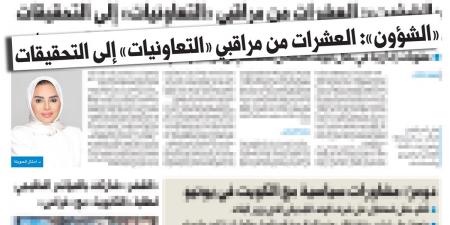 عقوبات لمراقبي «التعاونيات» المتخاذلين - الكويت الاخباري