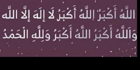 تٌفتح له أبواب السماء..التكبير فى عشر ذى الحجة #التكبير ُ#فضل_ التكبير #التكبير_فى_عشر_ذى_الحجة #اذكر_الله - الكويت الاخباري