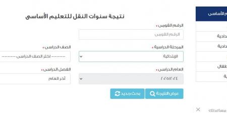 خطوات الحصول على نتيجة الصف السادس الابتدائي بالقاهرة - الكويت الاخباري