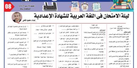 مراجعة نصف منهج اللغة العربية بـ 85 سؤالا لـ الصف الثالث الإعدادي #مراجعات_نهائية #الشهادة_الإعدادية #بوابة_الجمهورية_أون_لاين - الكويت الاخباري