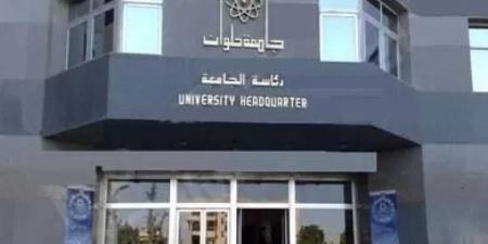 جامعة حلوان تفتح باب التقديم لماجستير الملكية الفكرية للعام الجامعي 2025-2026 - الكويت الاخباري
