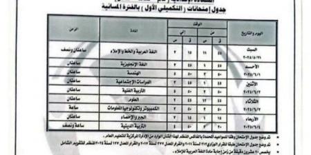 غدا.. 117 الف طالب وطالبة يؤدون امتحانات الشهادة الاعدادية في المنيا - الكويت الاخباري