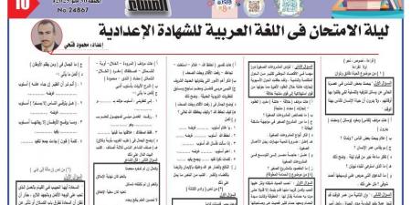 بالاجابات مراجعة ليلة امتحان النصوص والنحو القراءةلـ الصف الثالث الإعدادي #مراجعات_نهائية #الشهادة_الإعدادية #بوابة_الجمهورية_أون_لاين - الكويت الاخباري