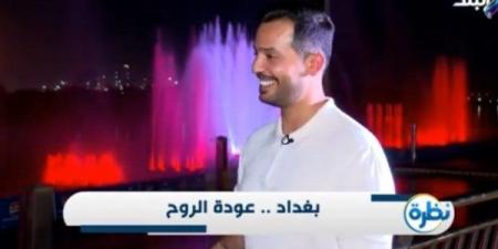 رجل أعمال عراقي: نهر دجلة عمره 7000 سنة ويعد قلب العراق النابض - الكويت الاخباري
