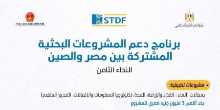 التعليم العالي: فتح التقدم لبرنامج دعم المشروعات البحثية بين مصر والصين - الكويت الاخباري
