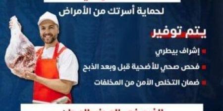«الصحة» تحذر من الذبح العشوائي وأمام المنازل في عيد الأضحى المبارك - الكويت الاخباري