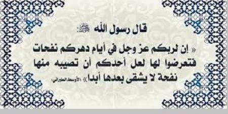 7 ازمنة التعرض لنفحاتها سبباً لصلاح الحال #الافتاء #يوم_عرفة #الثُلثُ_الاخير _من_الليل - الكويت الاخباري