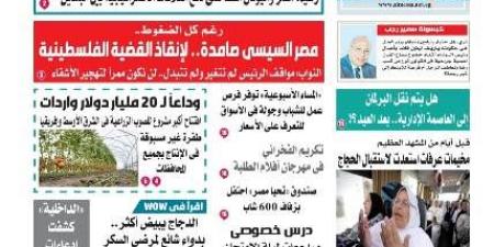  المساء الأسبوعية اليوم السبت 31 مايو  - الكويت الاخباري