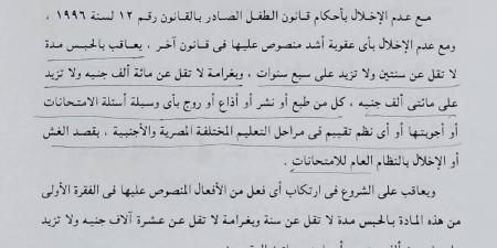تداول إجابات امتحان عربي الإعدادية على جروبات شاومينج بتليجرام - الكويت الاخباري