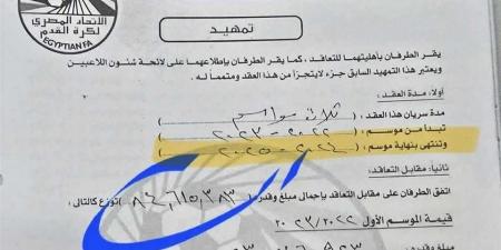أحمد حسن يكشف عن موعد انتهاء عقد زيزو مع الزمالك.. صورة - الكويت الاخباري