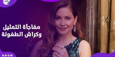 ريا أبي راشد تفاجئ جمهورها: التمثيل قريبًا ولكن بدور تجريبي | فيديوجراف - الكويت الاخباري