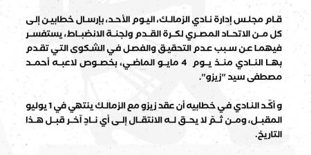 مفاجأة صادمة للأهلي.. حقيقة حرمان زيزو من المشاركة في كأس العالم - الكويت الاخباري
