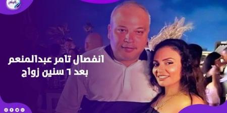 قدر الله وما شاء فعل.. تامر عبدالمنعم يعلن انفصاله عن زوجته بعد 6 سنين زواج - الكويت الاخباري