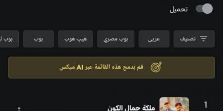 تامر حسني يكتسح التريند الأول على مستوى الوطن العربي بـ "ملكة جمال الكون" على أنغامي - الكويت الاخباري
