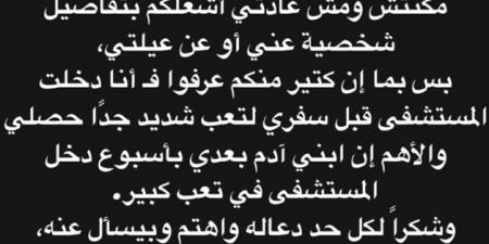 تامر حسني يكشف عن تفاصيل تعرضه ونجله لأزمة صحية - الكويت الاخباري