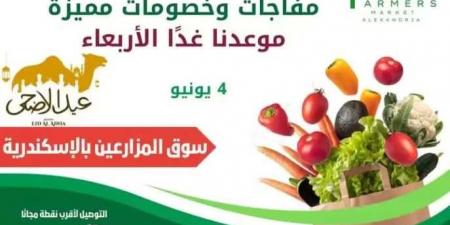 سوق المزارعين بمحطة الرمل بالإسكندرية يقدم خصومات تصل 30% بمناسبة عيد الأضحى - الكويت الاخباري