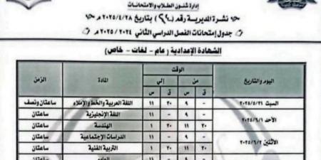 طلاب الشهادة الإعدادية بالمنيا يؤدون امتحان مادتى الجبر والاحصاءو التربية الدينية بالمنيا - الكويت الاخباري