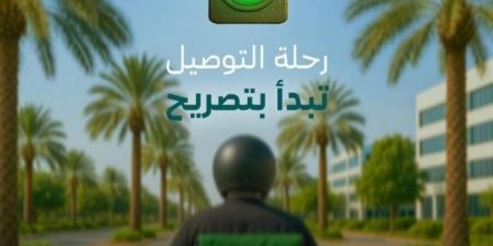 إطلاق خدمة تصريح التوصيل المنزلي للمنشآت في الشرقية... والتطبيق الإلزامي يبدأ في يوليو 2025 - الكويت الاخباري