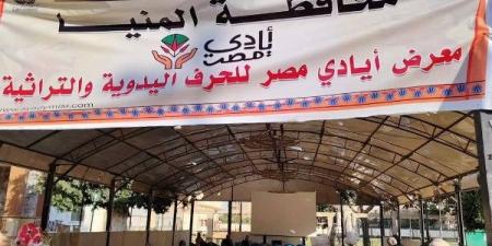 يستضيف 15 عارضًا.. انطلاق معرض «أيادي مصر» للحرف اليدوية بنادي المنيا الرياضي - الكويت الاخباري