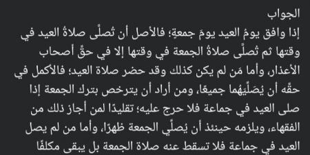 ما حكم صلاة الجمعة إذا وافقت يوم عيد..الإفتاء تجيب - الكويت الاخباري