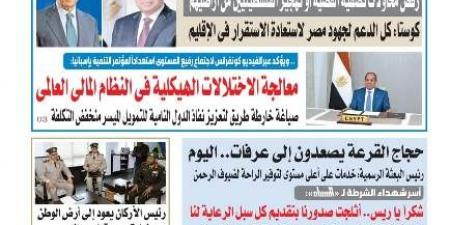 عدد المساء الصادر اليوم الأربعاء ٤ من يونيو 2025 - الكويت الاخباري