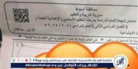 "قبل بدء الامتحان" تداول ورقة "يدعى" إنه ا تسريب لامتحان الدراسات الاجتماعيةلالشهادة الاعدادية فى أسيوط - الكويت الاخباري