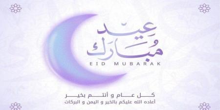 تهنئة عيد الأضحى 2025.. أجمل رسائل التهنئة بوقفة عرفات والعيد - الكويت الاخباري