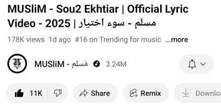بعد طرحها.. "سوء اختيار" لـ مسلم تتصدر تريند " يوتيوب" في مصر والسعودية - الكويت الاخباري