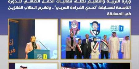 أبرز أنشطة وزارة التربية والتعليم خلال أسبوع - الكويت الاخباري