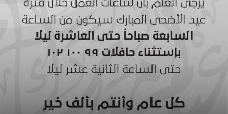 تعرّف إلى ساعات عمل الباص سريع التردد وباص عمّان خلال أيام عيد الأضحى - الكويت الاخباري