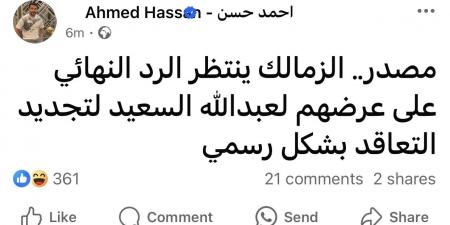 إعلان مثير في الزمالك يخص عبد الله السعيد - الكويت الاخباري