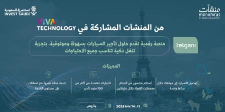 (5) شركات سعودية واعدة ضمن مشاركة منشآت في فيفا تك 2025 بباريس - الكويت الاخباري
