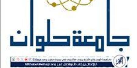 جامعة حلوان تحقق إنجازات رائدة نحو التنمية المستدامة - الكويت الاخباري