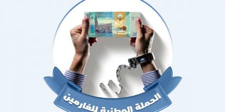 6 لجان فنية وشرعية تدرس استفادة نحو 9 آلاف حالة من «الغارمين 3» - الكويت الاخباري