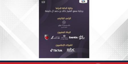 "جائزة الدانة للدراما 2025" تكشف عن قائمة الرعاة والشركاء في نسختها الثانية - الكويت الاخباري