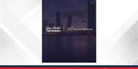 مملكة البحرين تحقق نموًا بنسبة 13% في قيمة المنظومة الريادية للمؤسسات الناشئة لهذا العام - الكويت الاخباري