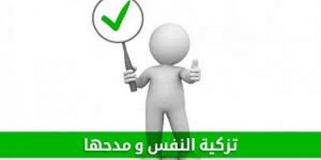 حكم تزكية النفس يفنده الدكتولا عطية لاشين ##تزكية_النفس #تزكية_الانسان_لنفسة #ايات_النهى_عن_تزكية _الانسان_لنفسه - الكويت الاخباري
