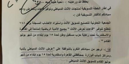 وزير الشباب يوافق علي مقترح نواب الشيوخ بتخصيص أندية كمعارض للأثاث الدمياطي - الكويت الاخباري