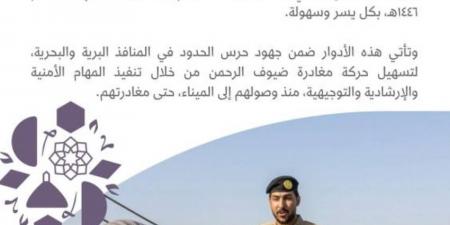 حرس الحدود يسهل إجراءات مغادرة ضيوف الرحمن عبر ميناء جدة الإسلامي - الكويت الاخباري