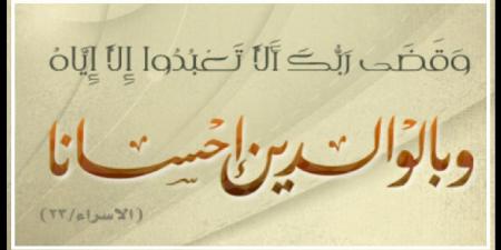 هل مناداة لوالده باسمه مجردًا عقوق؟ دار الإفتاء توضح #دين_وحياة #دار_الافتاء - الكويت الاخباري