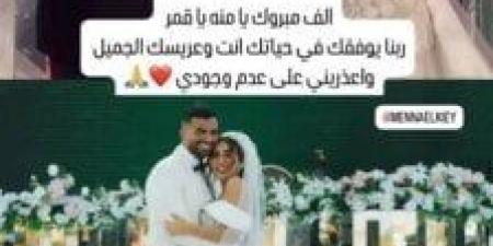 بعد زفافها.. تفاصيل رسالة رامي صبري لـ منة عدلي القيعي| صورة - الكويت الاخباري