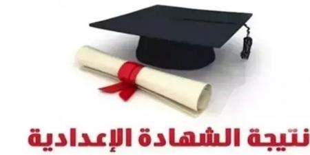 نتيجة الشهادة الإعدادية برقم الجلوس 2025 محافظة الجيزة.. رابط استعلام رسمي - الكويت الاخباري
