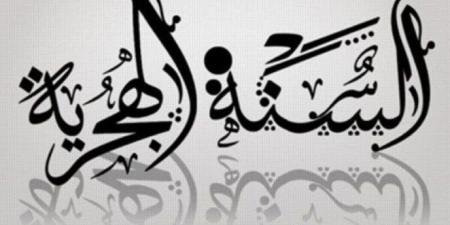 موعد إجازة رأس السنة الهجرية 1447هـ.. خريطة العطلات الرسمية المتبقية في 2025 - الكويت الاخباري