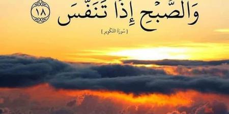 سُنن استقبال الصباح من الهدي النبوي #دين وحياة #دار الإفتاء - الكويت الاخباري