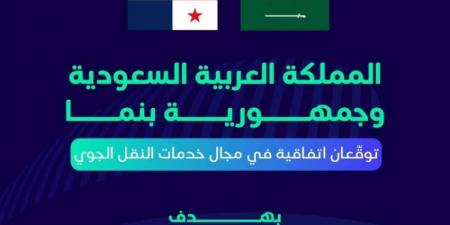 المملكة وبنما توقعان اتفاقية في مجال خدمات النقل الجوي - الكويت الاخباري